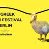 The Greek Film Festival in Berlin: Πρόγραμμα ταινιών-εκδηλώσεων