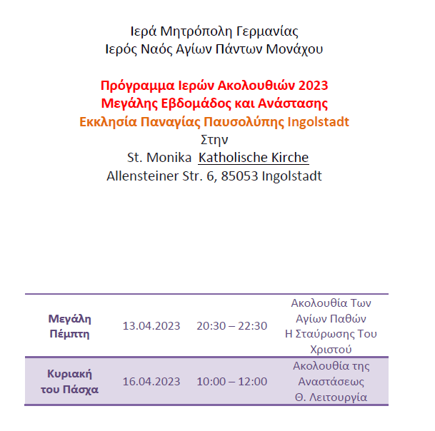 Εκκλησία Παναγίας Παυσολύπης Ingolstadt Πάσχα 2023