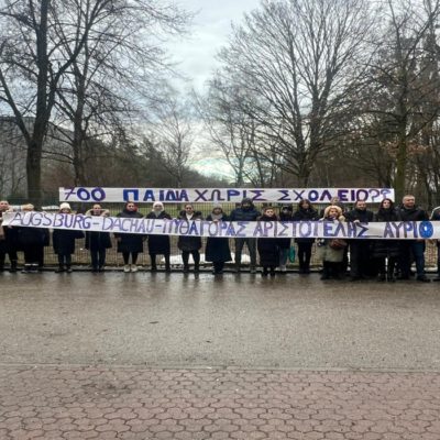 Σχολική Στέγαση: Ανακοίνωση Συλλόγων Γονέων Μονάχου