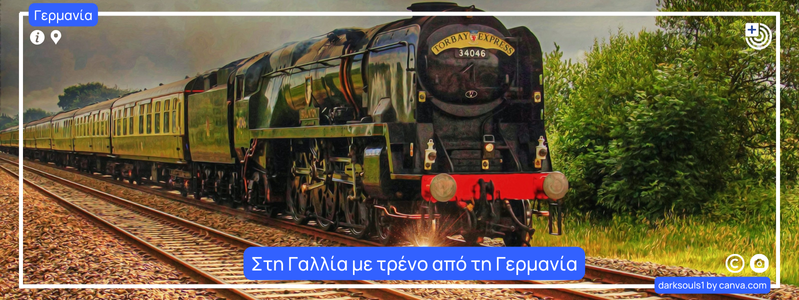 Γερμανία Γαλλία με τρένο